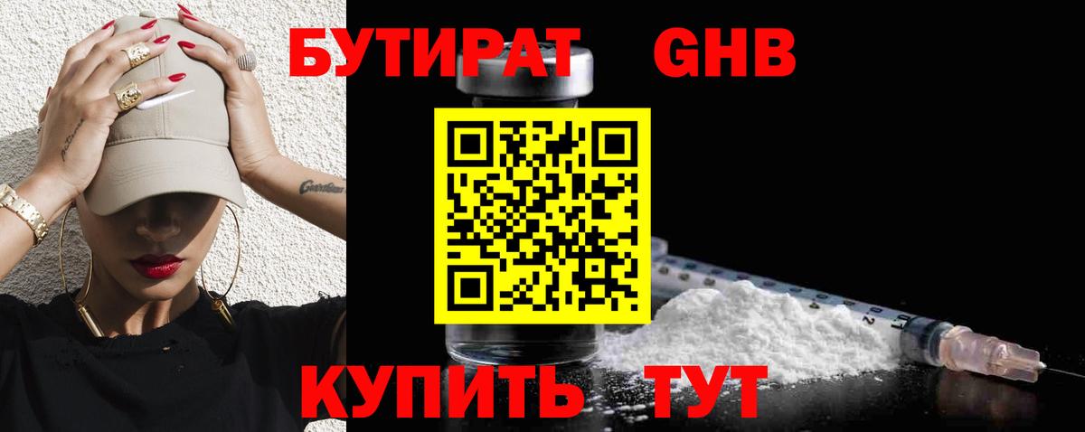 Сатка  Бутират BDO  Вход с VPN 