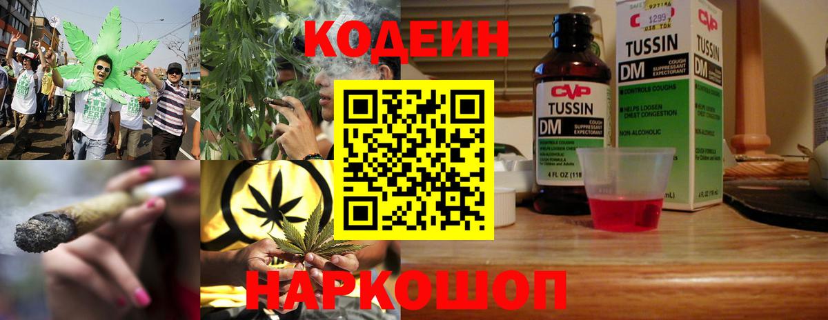 Сатка  Codein Purple Drank  Вход с VPN  Кодеин Purple Drank 