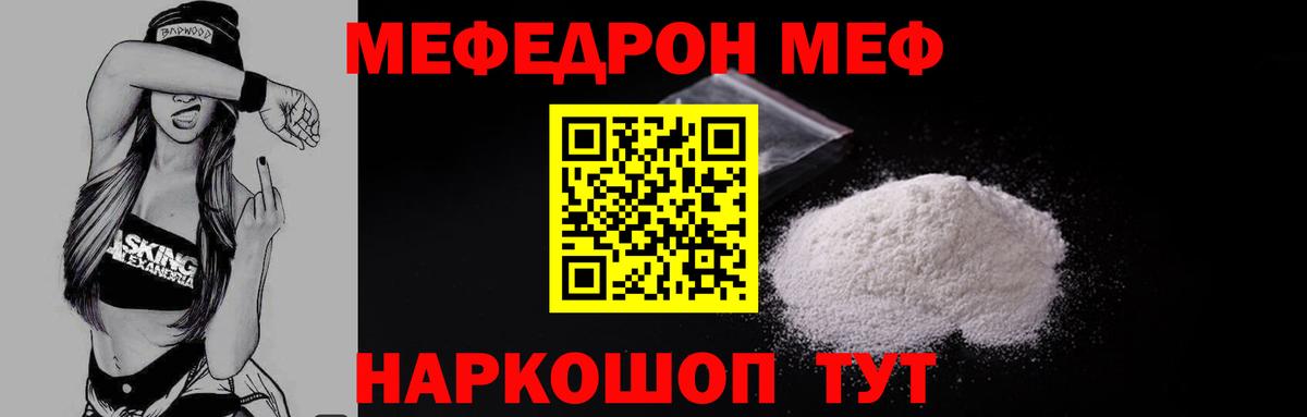 Меф мяу мяу кристаллы Сатка